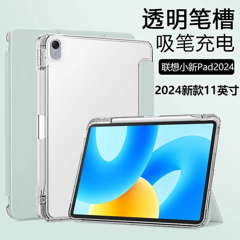 【現貨】適用2024款聯想小新pad保護套帶筆槽11英寸囊小新pad10.6寸軟殼透明平板保護殼 GGOA