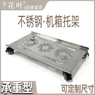 不銹鋼主機箱托架 大型電腦移動底 託承重透氣散熱滾輪全塔