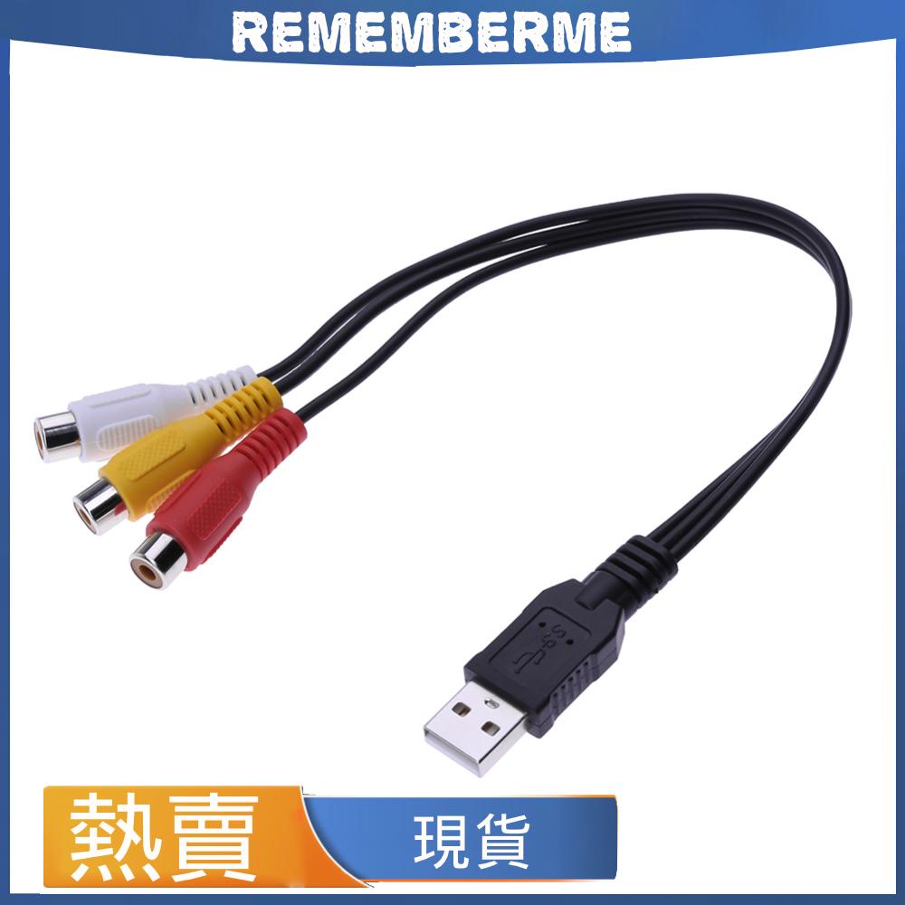 USB轉3RCA線 AV音頻線 公對公 USB轉三蓮花線  0.3米