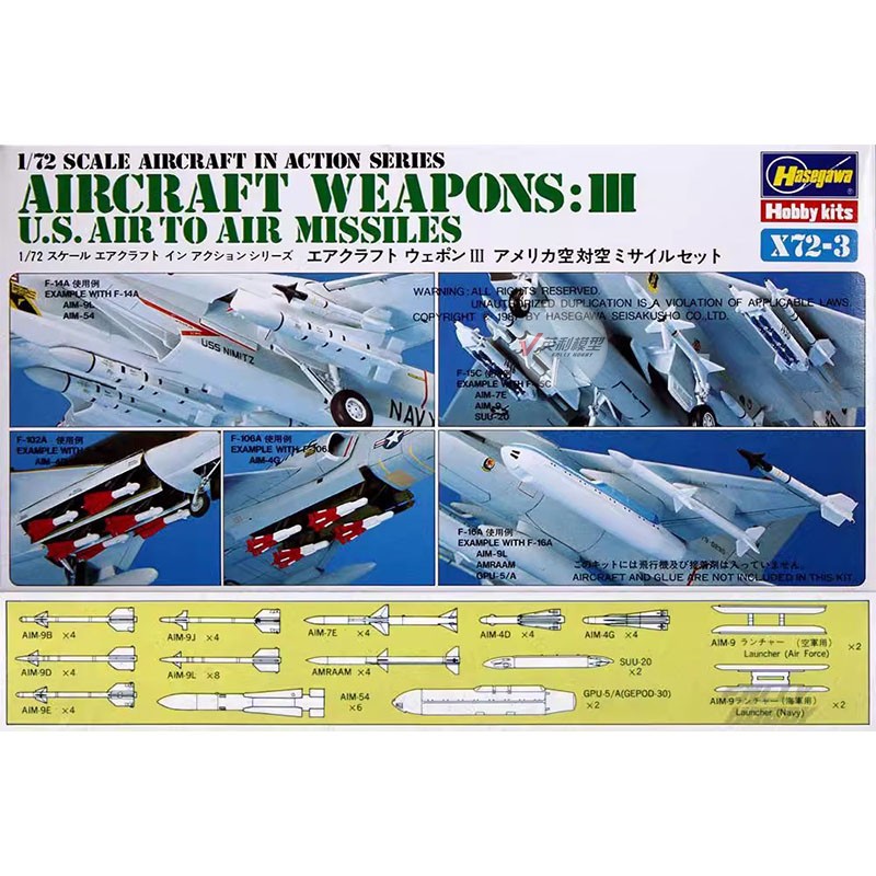 HASEGAWA拼裝模型 1/72 美國飛機武器掛載系列3 35003