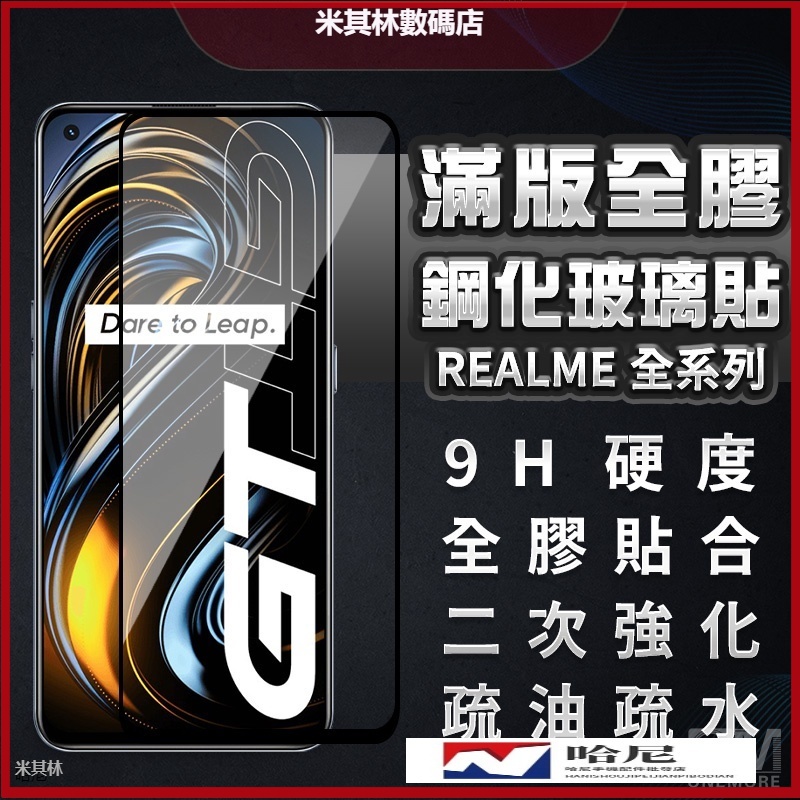 Realme滿版玻璃貼 保護貼適用GT Neo3 Neo2 C21 8 5G X7 Pro X3 X50 XT 9Pro