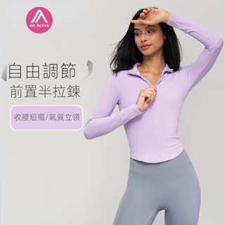 新款立領瑜伽外套氣質短版收腰健身長袖戶外運動上衣女