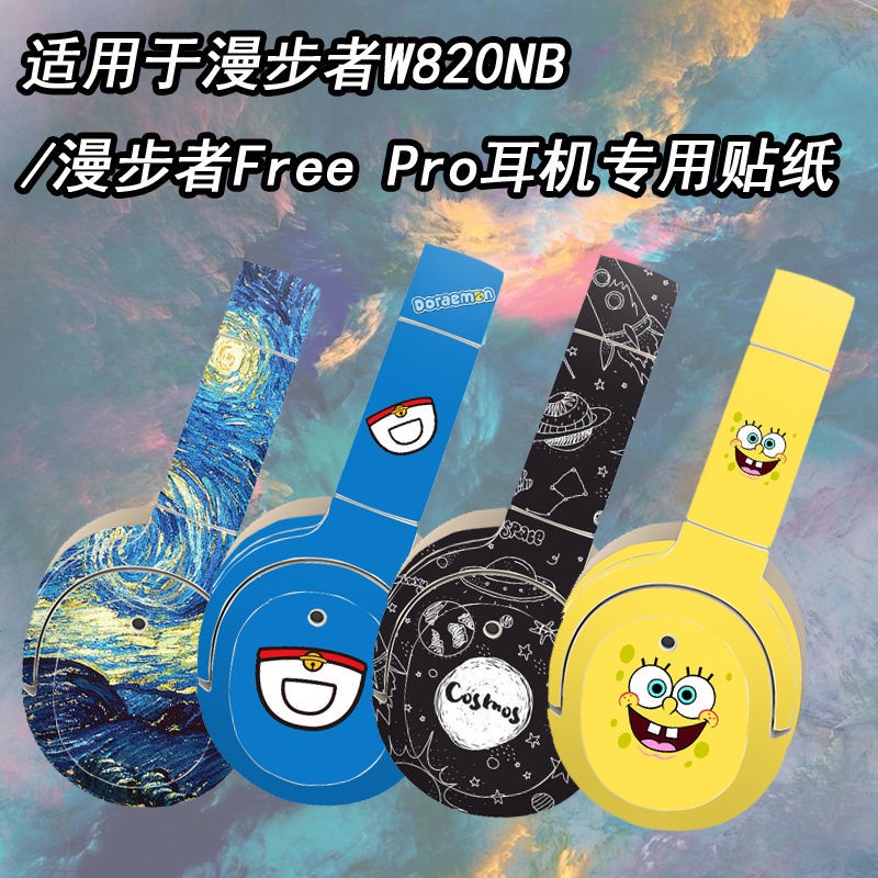 耳機包現貨 適用於EDIFIER/漫步者W820NB貼紙W860NB Pro貼膜磨砂Free Pro貼膜