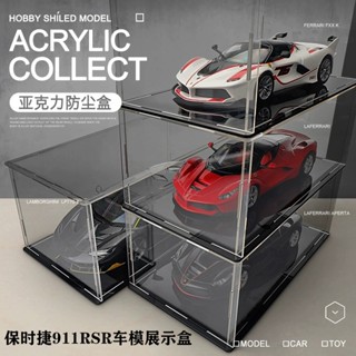 ✨汽車模型展示盒 適用 樂高 保時捷911 RSR 模型收納盒 42096 防塵罩 亞克力展示盒 罩子收納 高透明
