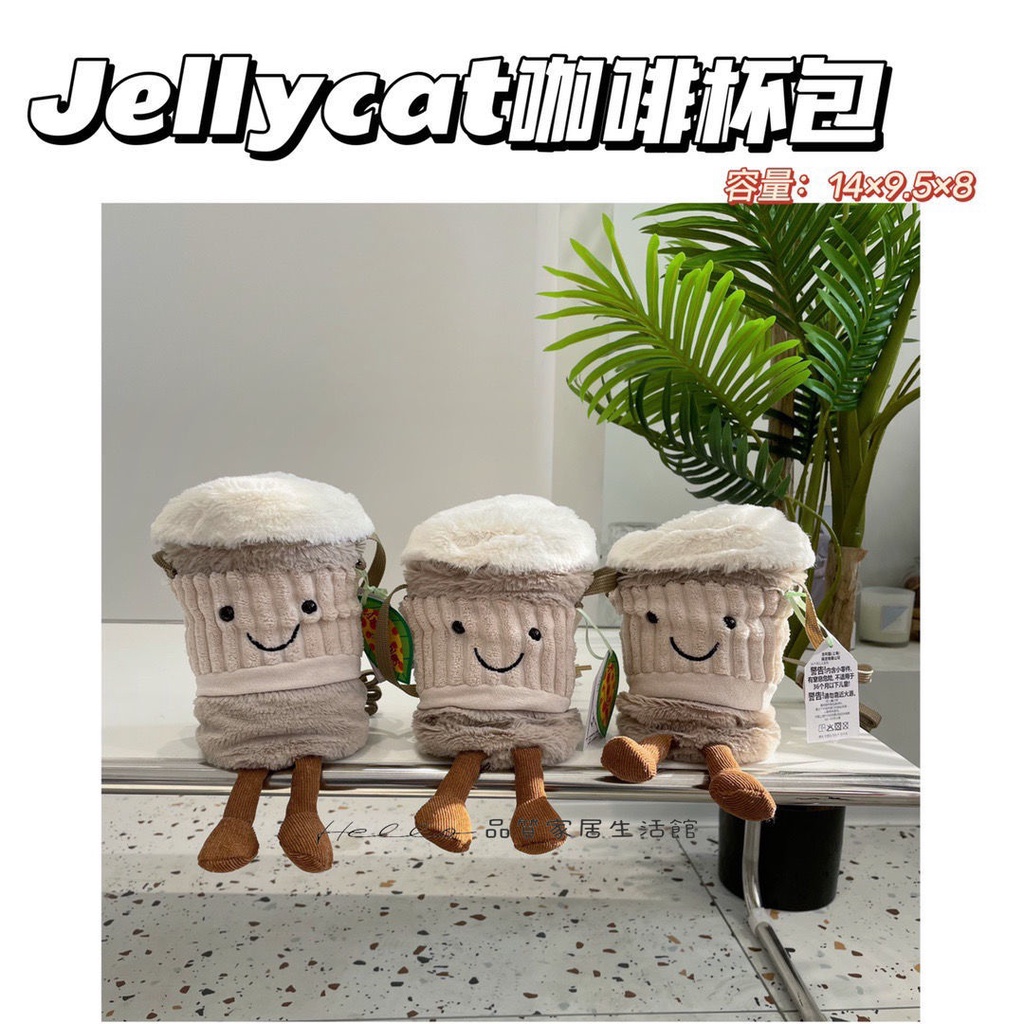 特價 jellycat 咖啡包時尚高顏值毛絨奶茶保溫杯套便攜式斜挎包