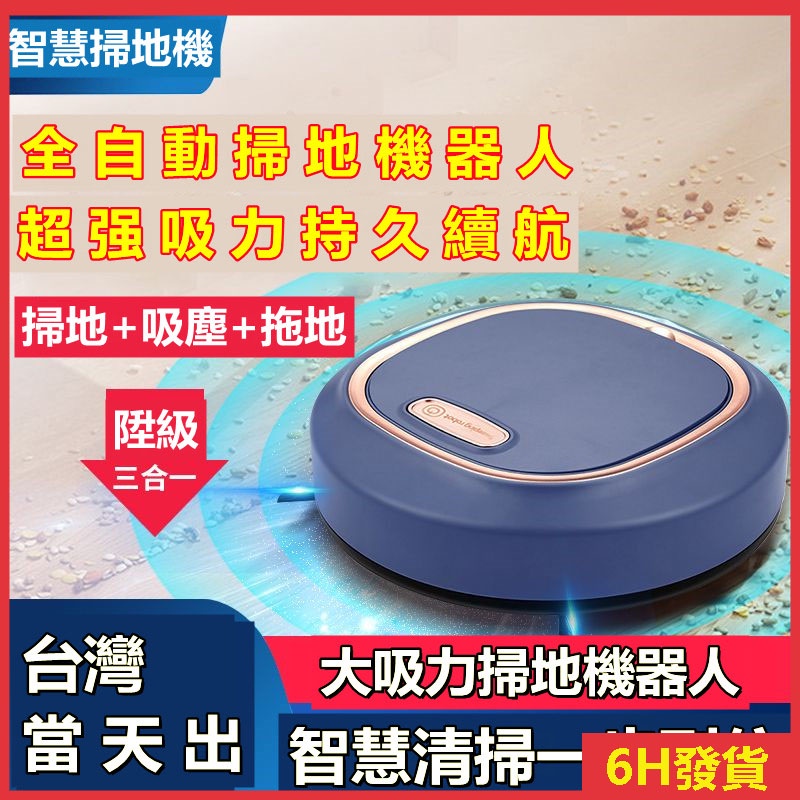 台灣6H 無線吸塵器 吸塵器 掃地機器人 智能掃地機 清潔器 掃地機器 家用清潔器 掃地機 智能掃地機器人 拖地機