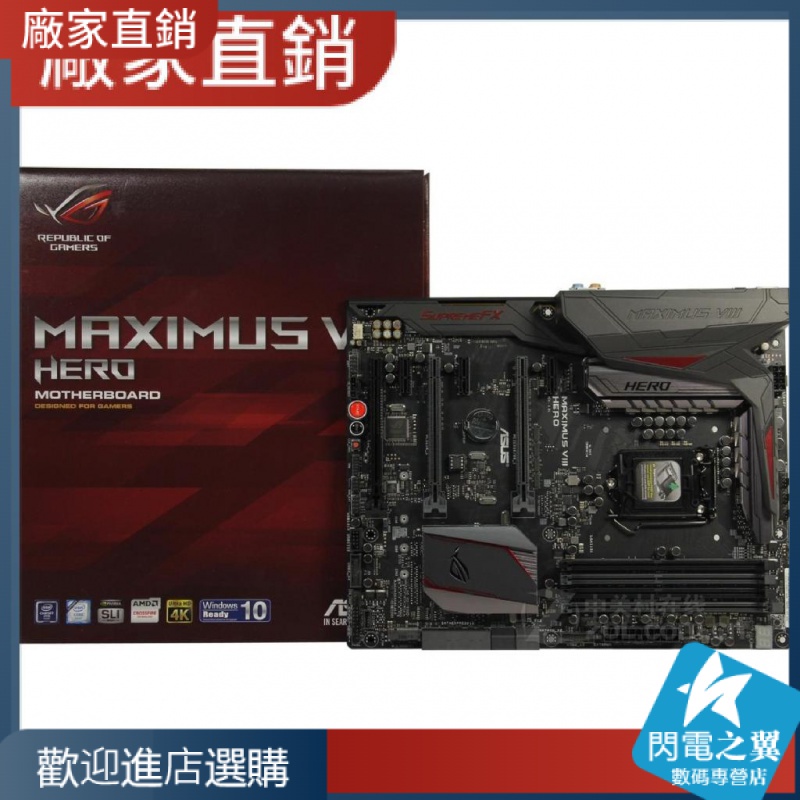 【熱賣現貨 主板】華碩 MAXIMUS VIII HERO M8H Z170【請下宅配】