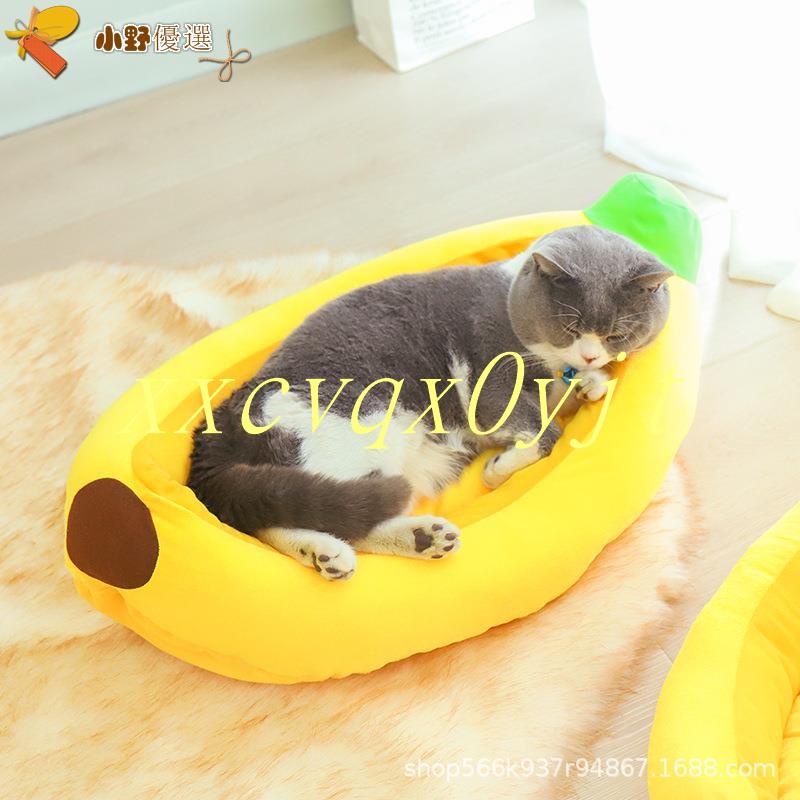 【免運】！多色卡通 香蕉貓窩創意窩香蕉造型貓窩保暖寵物窩小型犬 香蕉寵物窩 香蕉睡窩 香蕉船 寵物水果窩 蜜袋鼯 狗窩