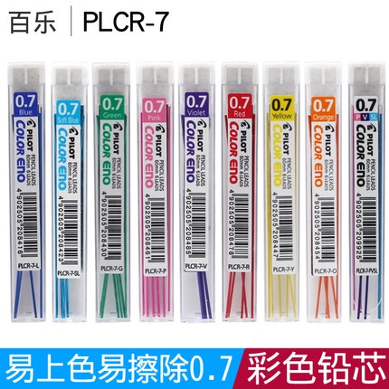 正品 日本Pilot百樂彩色鉛筆芯 PLCR-7 漫畫鉛筆芯 0.7mm鉛芯