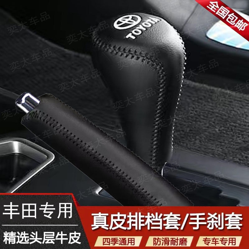 2009-2012 豐田 RAV4 自動變速箱汽車皮革齒輪頭換檔旋鈕蓋手剎把手內飾全包換檔蓋、齒輪皮套