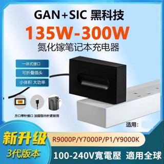 【限時特惠】安述300W氮化鎵充電器230W拯救者r9000p/y電源適配器170W方口