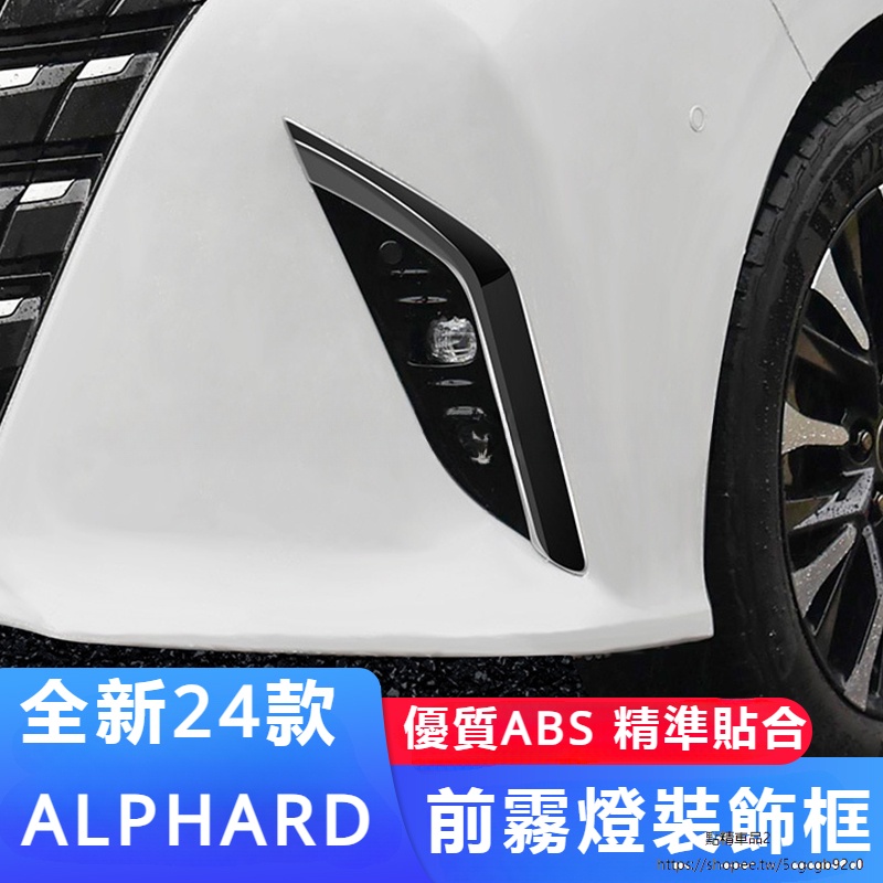 Toyota Alphard適用於豐田埃爾法前臉霧燈框罩alphard 40系改裝汽車用品內飾配件