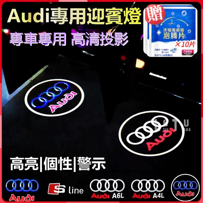 [原廠]Audi專用迎賓燈 奧迪迎賓燈 A6L A4L Q5L Q7 Q3 A3 A5 A7 A8改裝車門裝飾 鐳射投影