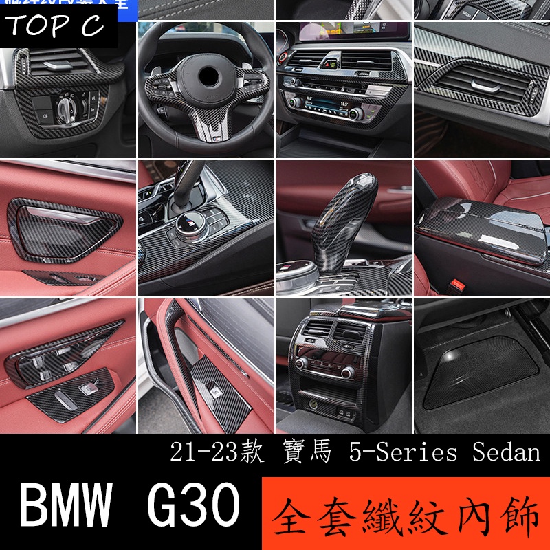 21-23款 BMW 寶馬 5系列 G30 中控排擋面板框 車門 出風口內飾改裝碳纖維裝飾貼