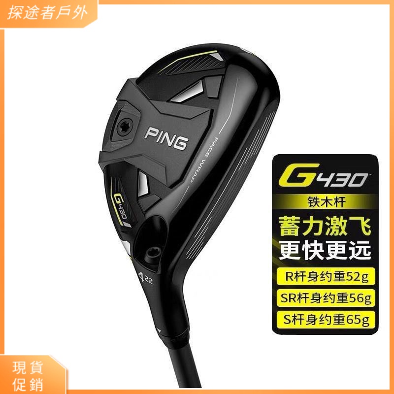 【現貨速發】高爾夫球杆 23新款PING高爾夫球杆男士G430小雞腿鐵木杆多功能混合杆G425升級