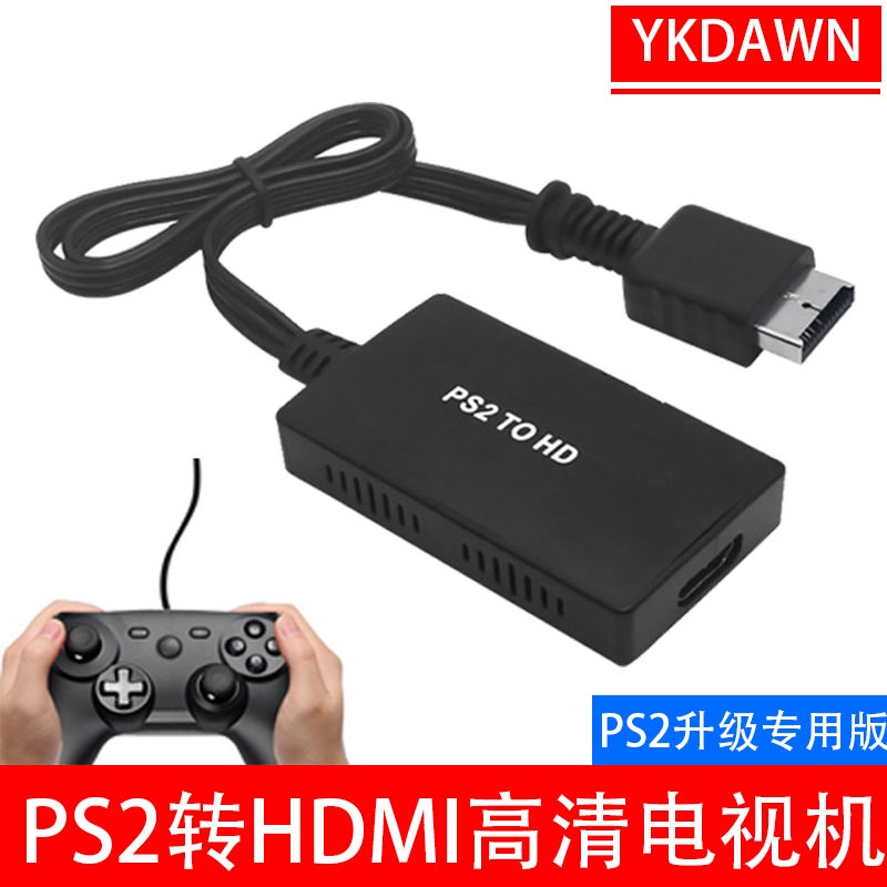 ps2轉hdmi轉換器色差接HDMI電視機1080P帶音頻老式遊戲機頻道轉換