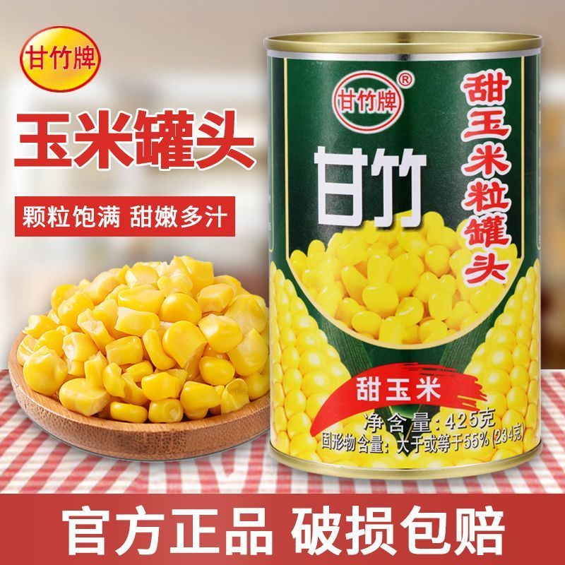 【尚品優選】甘竹甜玉米粒罐頭 425g罐裝商用新鮮即食水果玉米罐頭