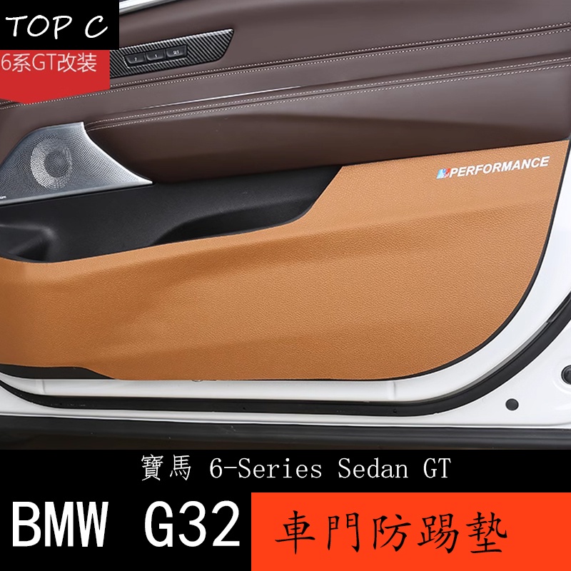 18-23款 BMW 寶馬 6系列GT G32 內飾改裝車門防踢墊 皮革座椅防護 630i 640i