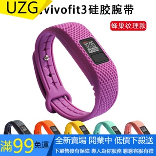 【UZG】適用於Garmin佳明vivofit3錶帶 vivofit JR/JR2替換腕帶 防水錶帶 紋路透氣運動矽膠手