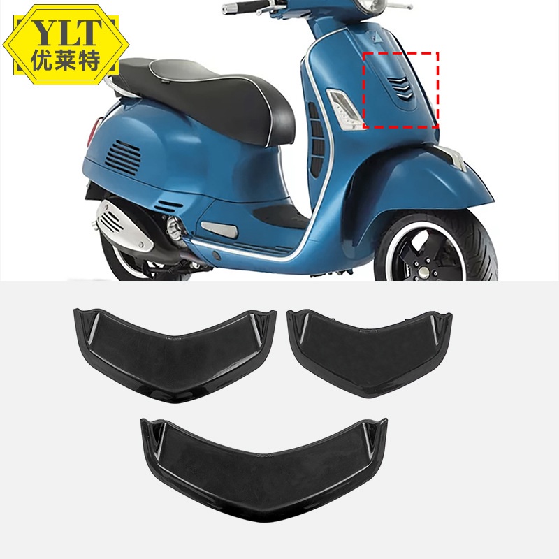 新品 適用於 Vespa Sprint 300 GTS300 改裝領帶扣裝飾 喇叭蓋