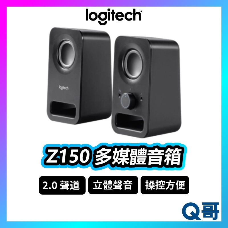 Logitech 羅技 Z150 多媒體揚聲器 音箱 喇叭 立體聲音 單體設計 耳機插孔 輕巧小體積 LOGI119