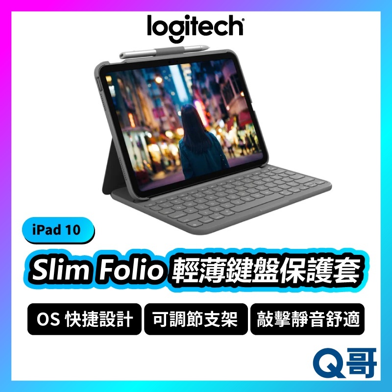 Logitech 羅技 Slim Folio 輕薄鍵盤保護套 適用 iPad 10 保護殼 保護套 LOGI127