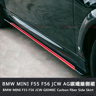 BMW適用於寶馬迷你MINI COOPER F56F55改裝Duell AG款側裙碳纖維側裙