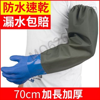 【臺灣現貨】加長袖 防水手套 殺魚手套 抓魚專用 加長手套 塑膠橡膠皮 防滑耐磨 工作勞保 加厚 熱賣
