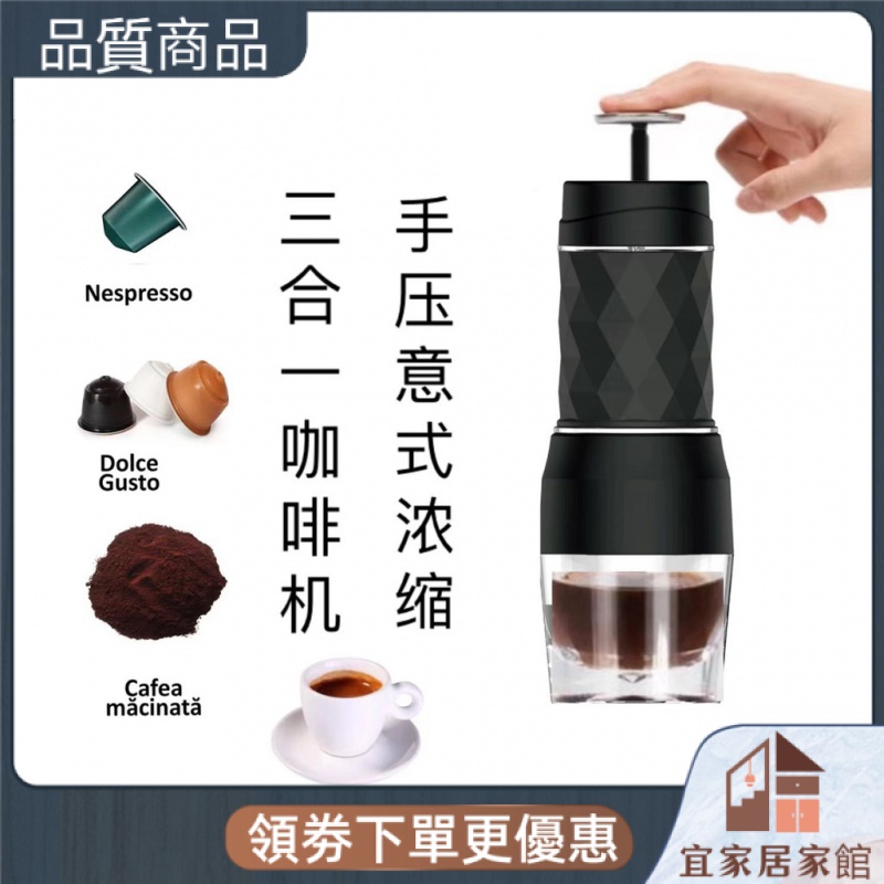 新店特惠#咖啡配件【咖啡配件 快速出貨】三合一Nespresso膠囊手壓咖啡機意式濃縮咖啡隨身便攜式咖啡機迷你咖啡