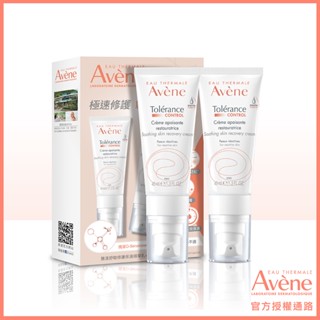 Avene 雅漾舒敏修護保濕精華乳＋40ml二入組