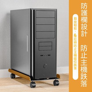 臺灣出貨🌈主機架 電腦主機架 電腦底座 輪子底座 移動底座 移動主機架 主機架 主機底座 臺式電腦主機托架 主機架附輪