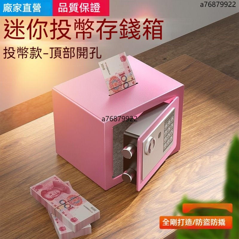 保險櫃 迷你保險箱 存錢罐 儲蓄罐 成人存錢罐 可進可出保險箱 密碼箱 小金庫 存錢筒 投幣櫃 保管箱