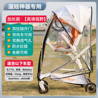 遛娃神器防雨罩丸丫t6二代保暖防風鼕季嬰兒推車擋風雨衣配件通用