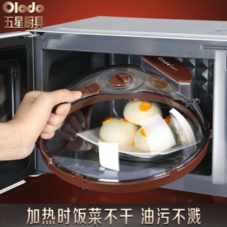 【淇樂購+開箱影片】微波爐加熱蓋防油濺蓋子防蒼蠅保鮮蓋防塵菜罩加熱罩耐高溫