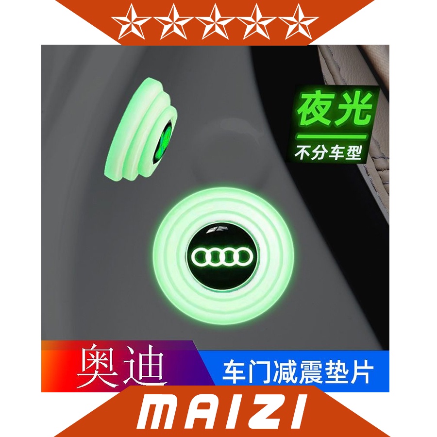 MAIZI【熱銷】奧迪 AUDI A1 A3 A4 A5 A6 A7 A8 Q3 Q5 Q7 夜光汽車減震 防震膠條