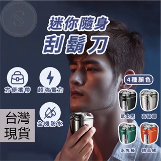 [保固三個月] 刮鬍刀 電動刮鬍刀 迷你電動刮鬍刀 電動剃鬚刀 迷你剃鬚刀 刮毛刀 鬢角刀 電鬍刀 剃鬚刀 禮品