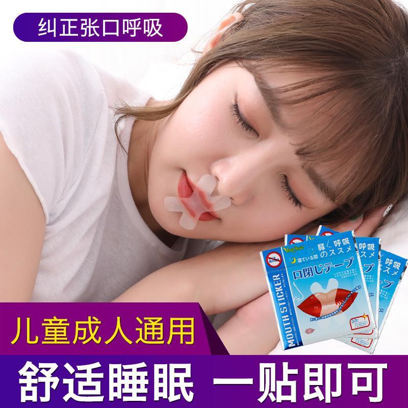 日本品牌ViveeGrace成人兒童夜間止鼾貼閉口神器鼻呼吸貼二代