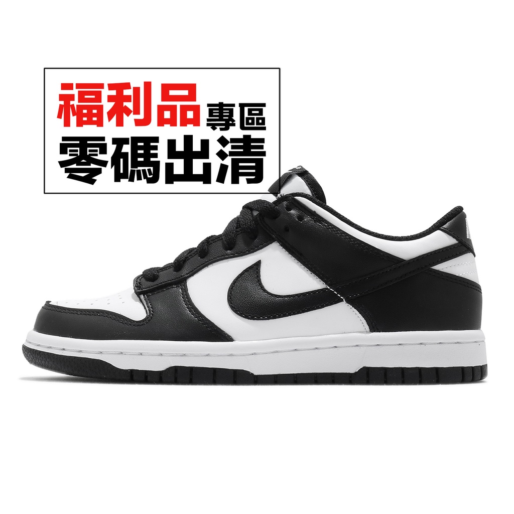 Nike Dunk Low GS 白 黑 熊貓 低筒 經典款 女鞋 休閒鞋 大童鞋 零碼福利品 【ACS】