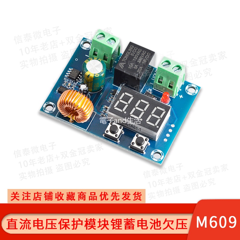 XH-M609鋰蓄電池過放電模塊欠壓低電斷開輸出6-60V直流電壓保護