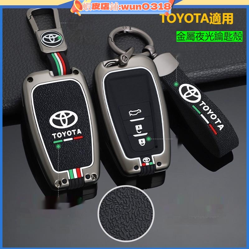 Toyota 鑰匙套 Altis/RAV4 5代/C-HR/Camry Corolla 鑰匙殼 鑰匙扣 汽車鑰匙殼