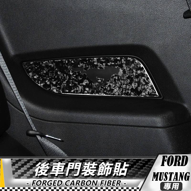 【台灣出貨】碳纖維/鍛造碳 福特FORD 野馬Mustang 09-13 後門板貼-2件 帶標 貼 車貼 卡夢 車貼