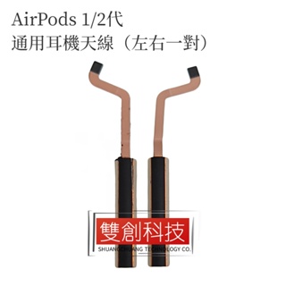 適用於 蘋果 AirPods 1 2代 耳機 藍牙信號接收天線 排線