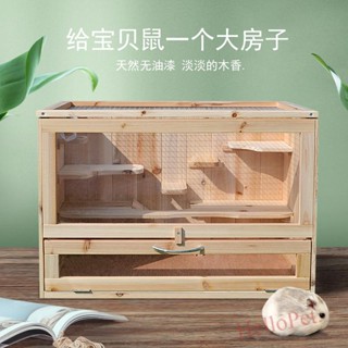 ⭐️免運·熱賣倉鼠窩實木木製倉鼠房倉鼠籠窩寵物玩具屋別墅有機玻璃蘆丁雞龍貓