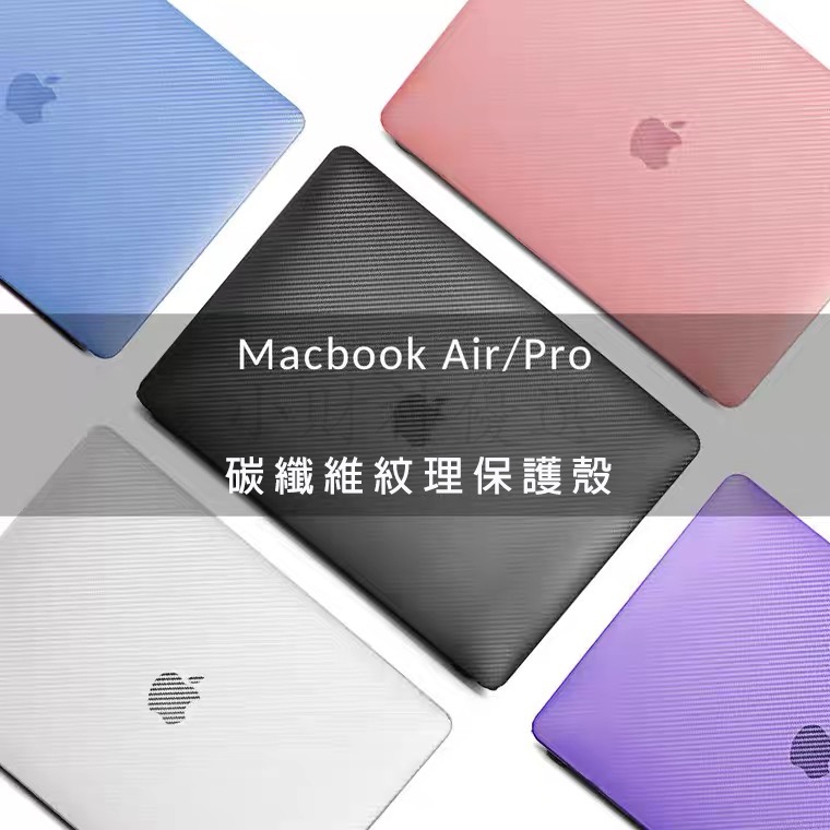 蘋果筆電保護殼MacBook Air13碳纖維保護殼 M1超薄筆電保護套Pro14吋A2681 13吋M2半透明防指紋殼