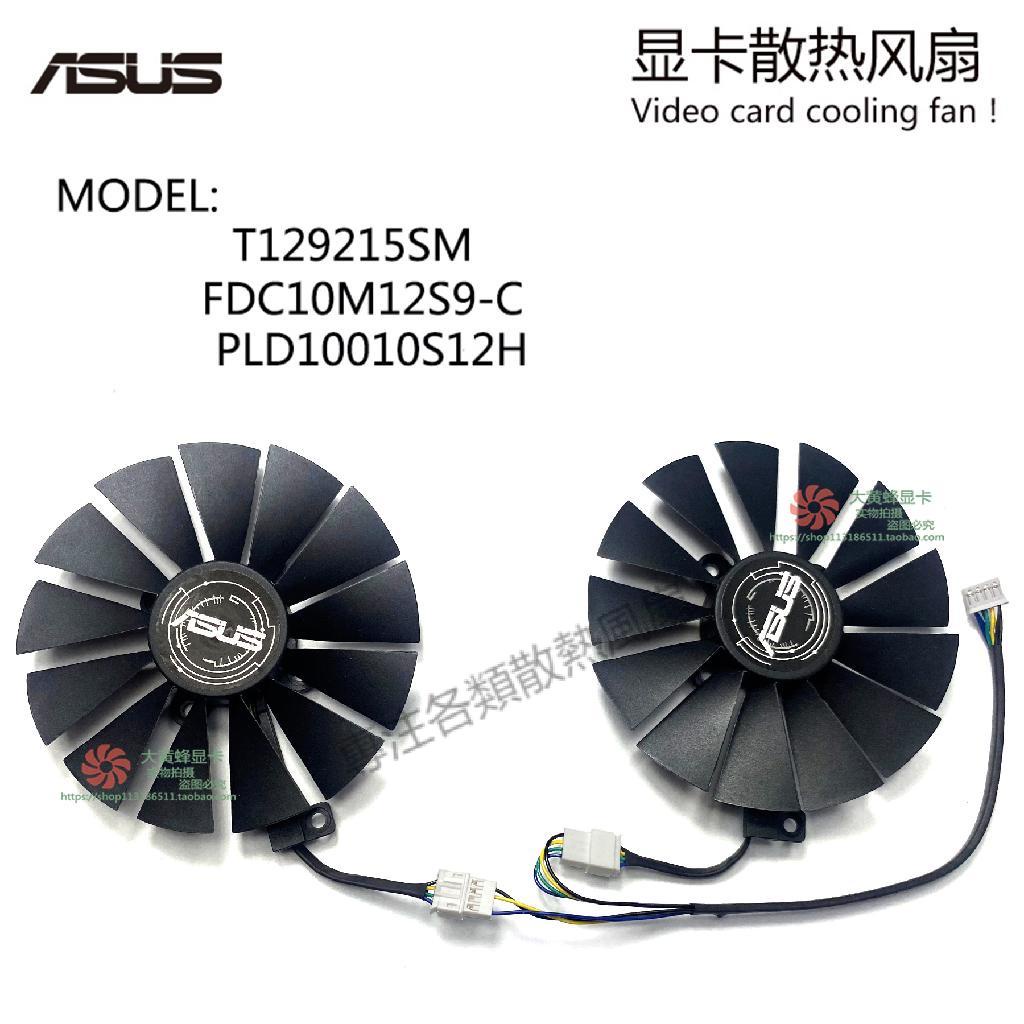 【專注】華碩T129215SM PLD10010S12H  FDC10M12S9-C高頻顯卡風扇直徑95MM