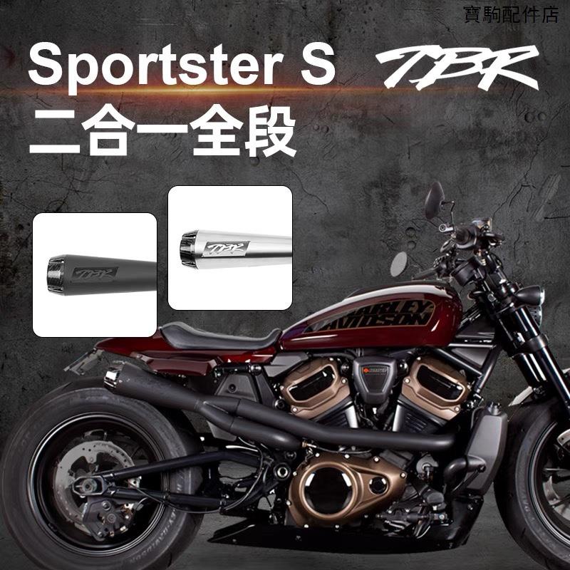 哈雷配件TBR哈雷Sportster S改裝黑色全段排氣筒運動者S電鍍整段排氣管