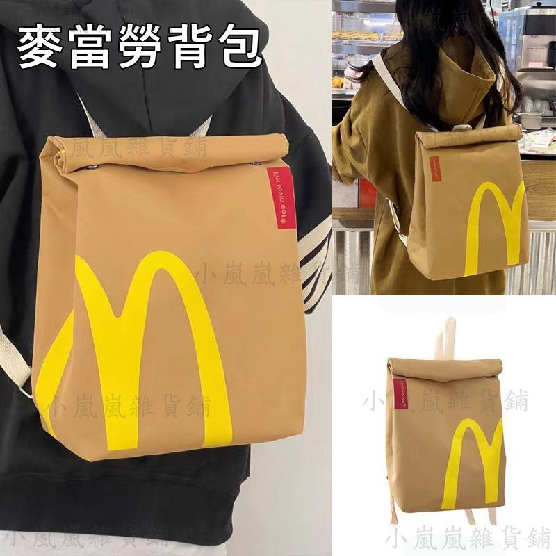 McDonald's書包 帆布包 麥當勞紙袋後背包/斜背包 防水大容量包包 雙肩包