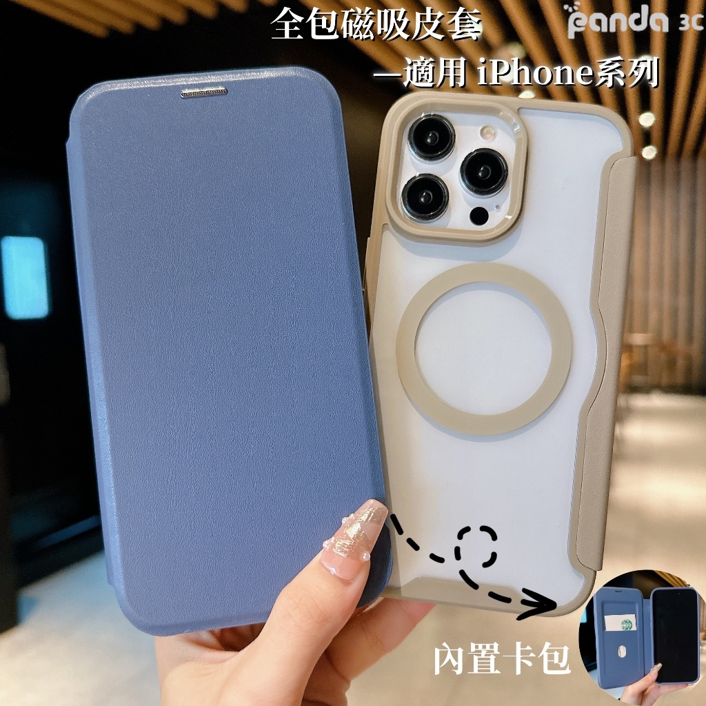 磁吸蓋板 全包皮套 卡包 磁吸充電 適用 iPhone 15 13 12 11 14 Pro Max 手機殼XS XR