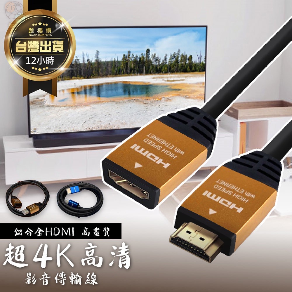 【超4K高清！鍍金 HDMI線】影音傳輸線 鋁合金 金頭 HDMI ARC 公對公 公對母 HDMI延長線 2.0版