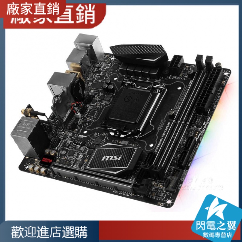 【熱賣現貨 主板】微星Z270I GAMING PRO CARBON AC i7 7700k  6700k ddr4【請